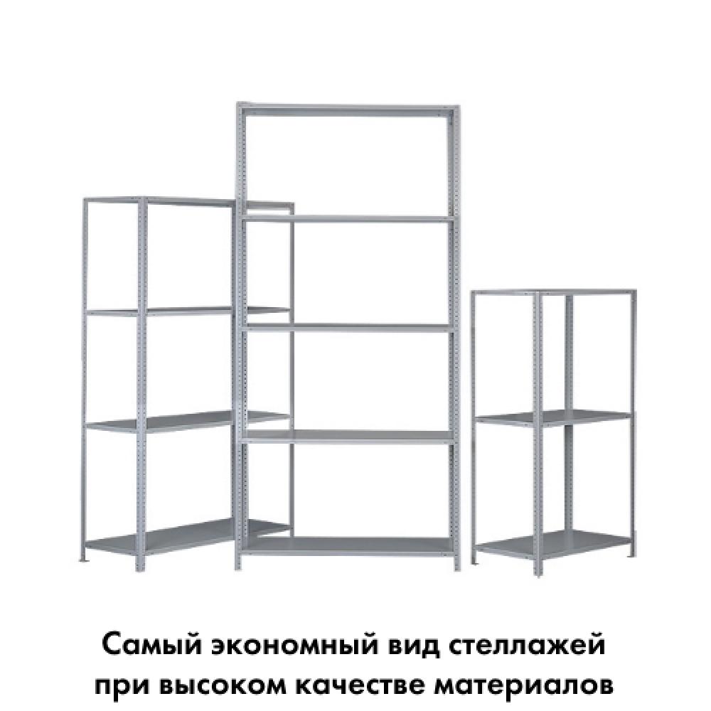Стеллаж ТС Лайт (до 120 кг на полку)